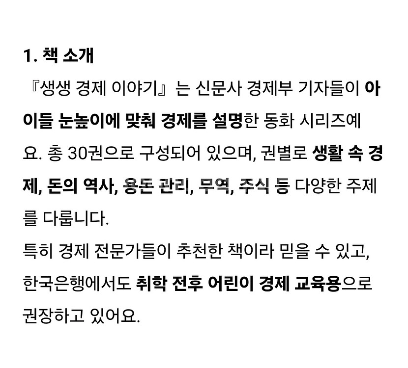 경제부 기자가 들려주는 생생 경제 이야기--1