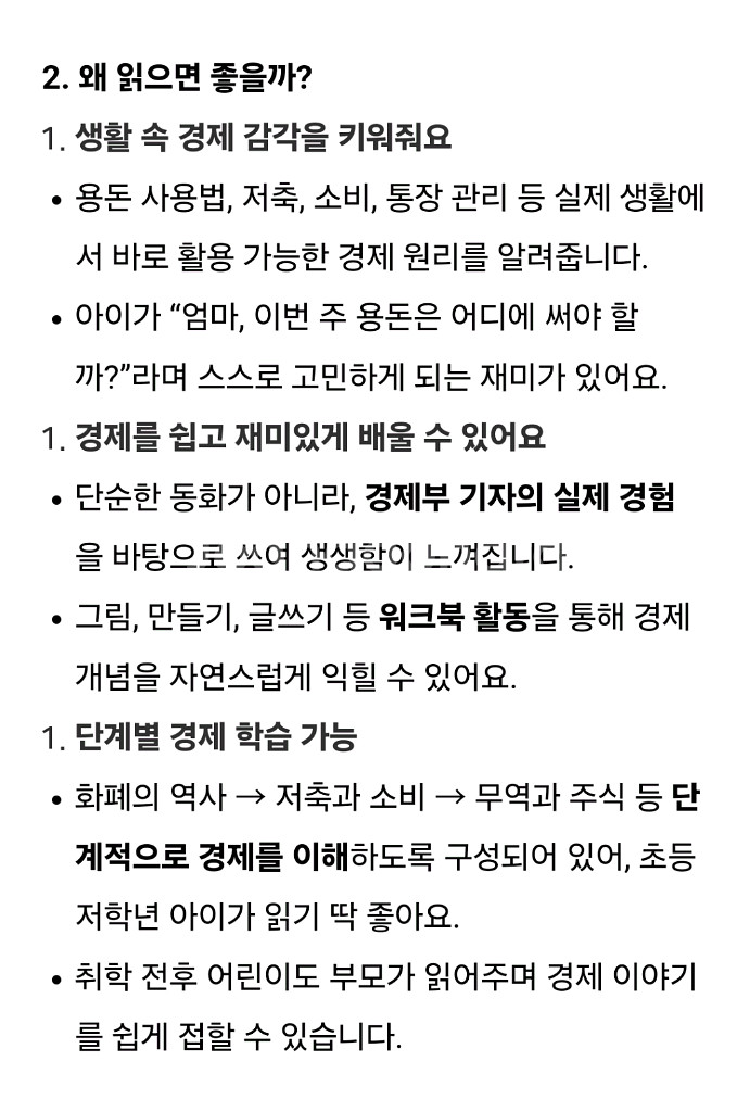 경제부 기자가 들려주는 생생 경제 이야기--2
