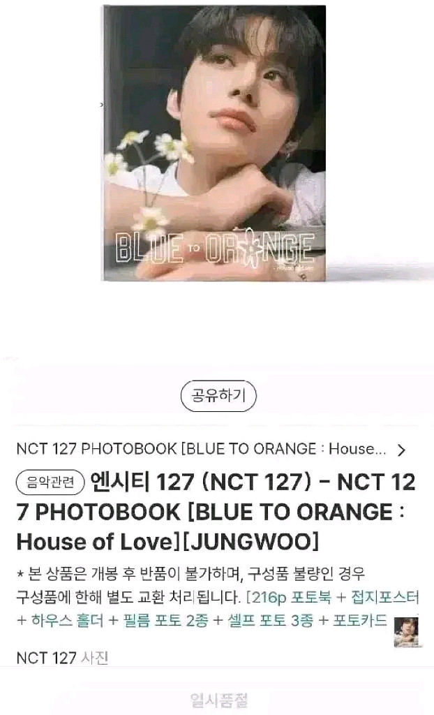 nct127 정우 블루투오렌지 포토북 판매 (구성품0)--1