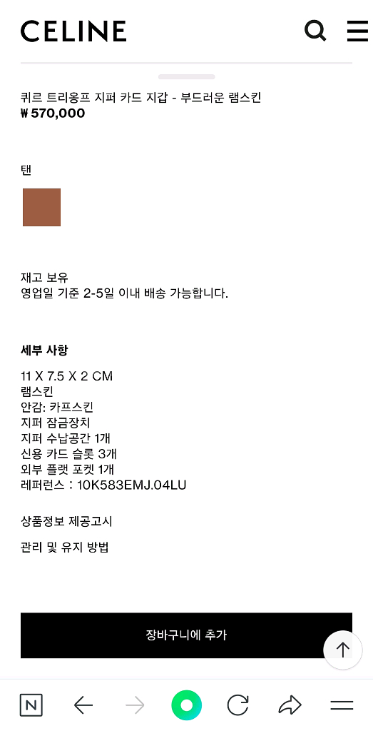 [정품] 셀린느 트리옹프 카드지갑--7