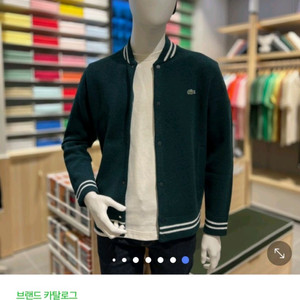 라코스테 스타디움 가디건