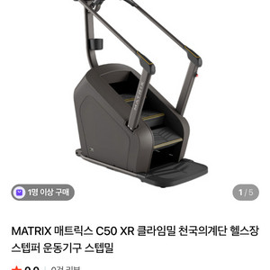 매트릭스 천국의계단(C50 XR 스텝밀) 3대