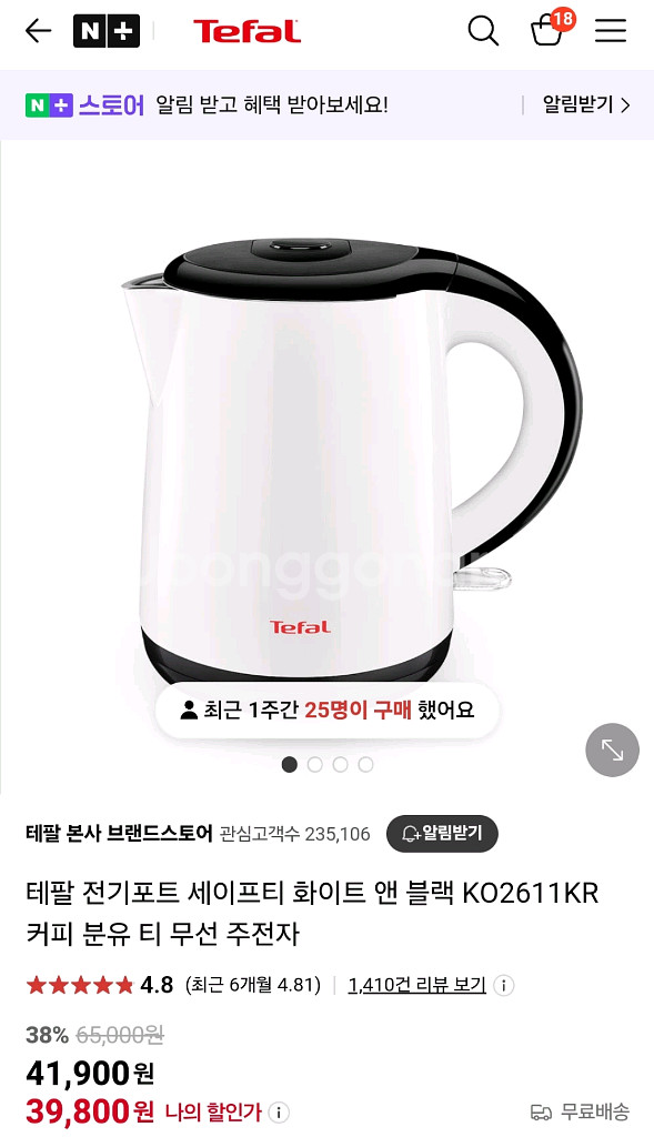 테팔 커피포트 전기주전자 (박스 미개봉 새상품)--2