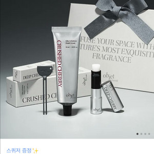 오브제바이쿤달 핸드크림 + 립추얼 밤 딥체리 기프트세트