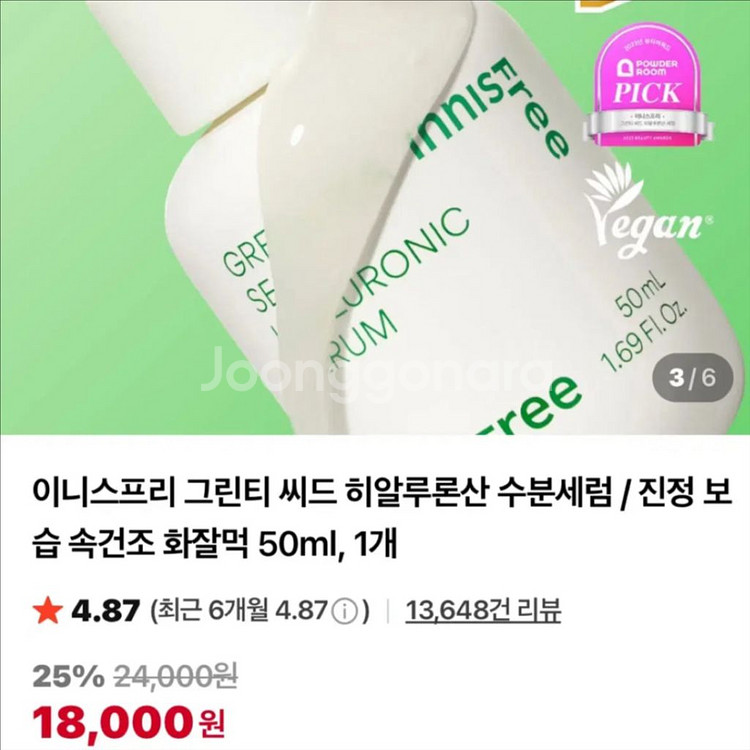 [새제품]이니스프리 그린티씨드 수분/진정세럼 +키트--1