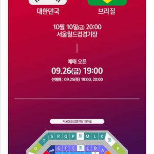 10.10금 대한민국vs브라질 축구 A매치 3등석