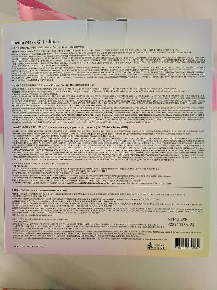 러븀 겔마스크팩 기프티 박스 미개봉새상품--1