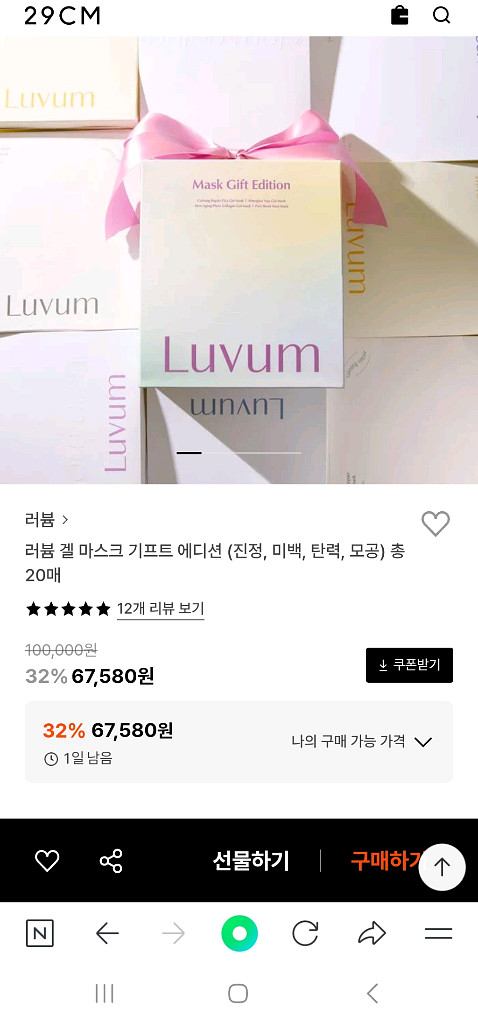 러븀 겔마스크팩 기프티 박스 미개봉새상품--2