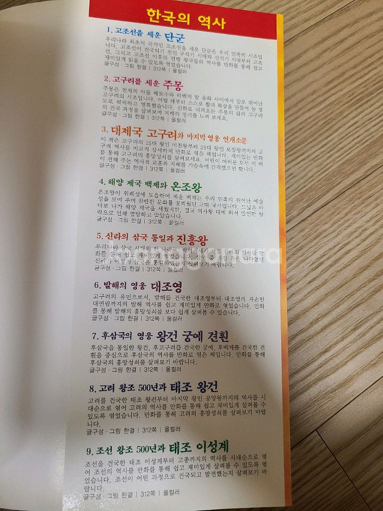 은하수미디어 역사만화책 10권일괄--1