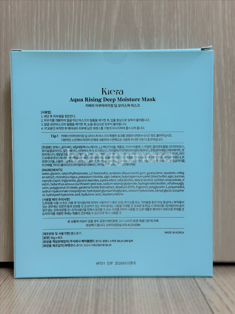키에라 아줄렌 아쿠아라이징 딥 모이스쳐 마스크팩--1