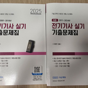 2025 전기기사 실기 기출문제집+강의 usb 다산에듀