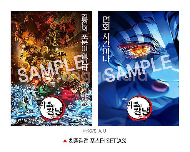 귀멸의 칼날: 무한성편 포스터 3종 일괄--3