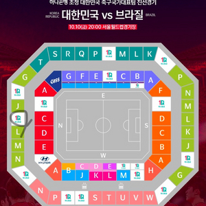 명당)10/10축구 브라질전 3등석 중앙쪽 연석 판매
