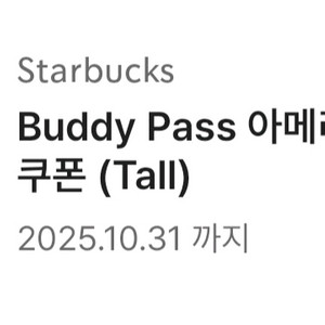 스타벅스 아메리카노 커피