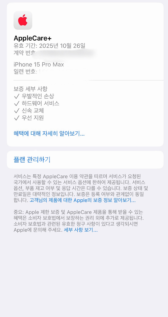 아이폰 15 프로 맥스 보증기간남음 리퍼받으세요--2