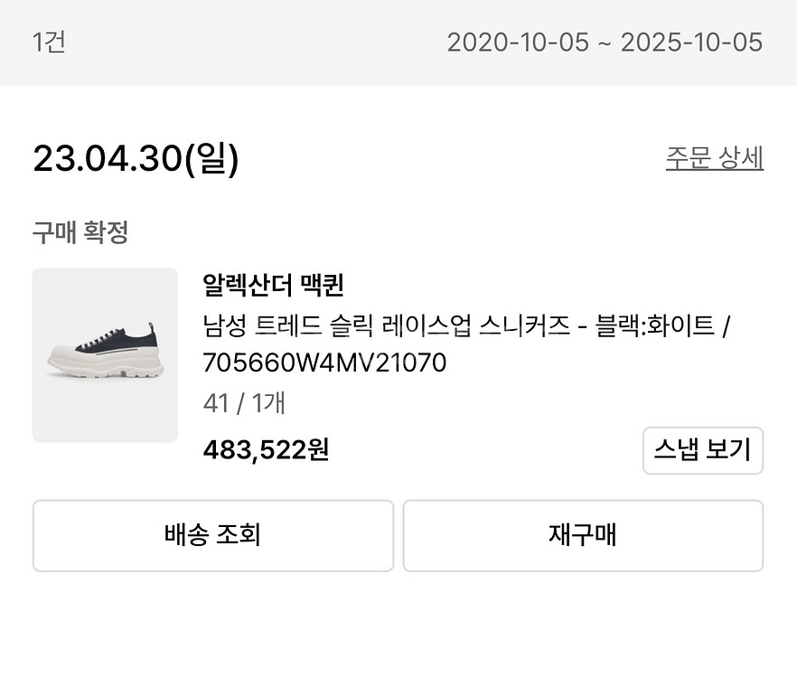 알렉산더 맥퀸 트레드 슬릭 41--0