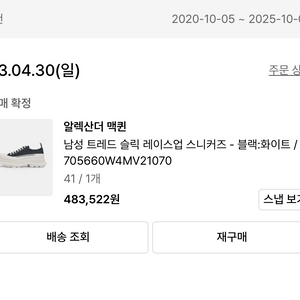 알렉산더 맥퀸 트레드 슬릭 41