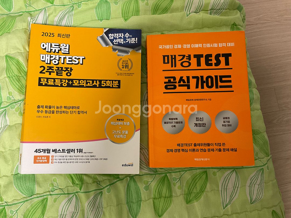 매경테스트 공식가이드&에듀윌--0