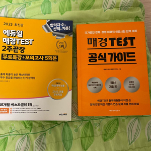 매경테스트 공식가이드&에듀윌
