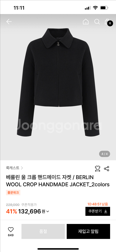 룩캐스트 핸드메이드 울코트--0