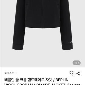 룩캐스트 핸드메이드 울코트