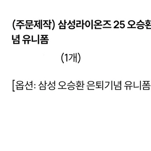 오승환 선수 은퇴 유니폼 (100사이즈 팝니다)