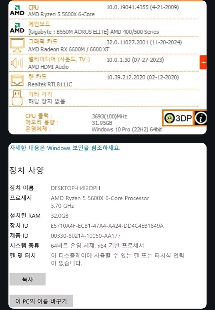 AMD 라이젠 5600X 게이밍본체팜니다.--0