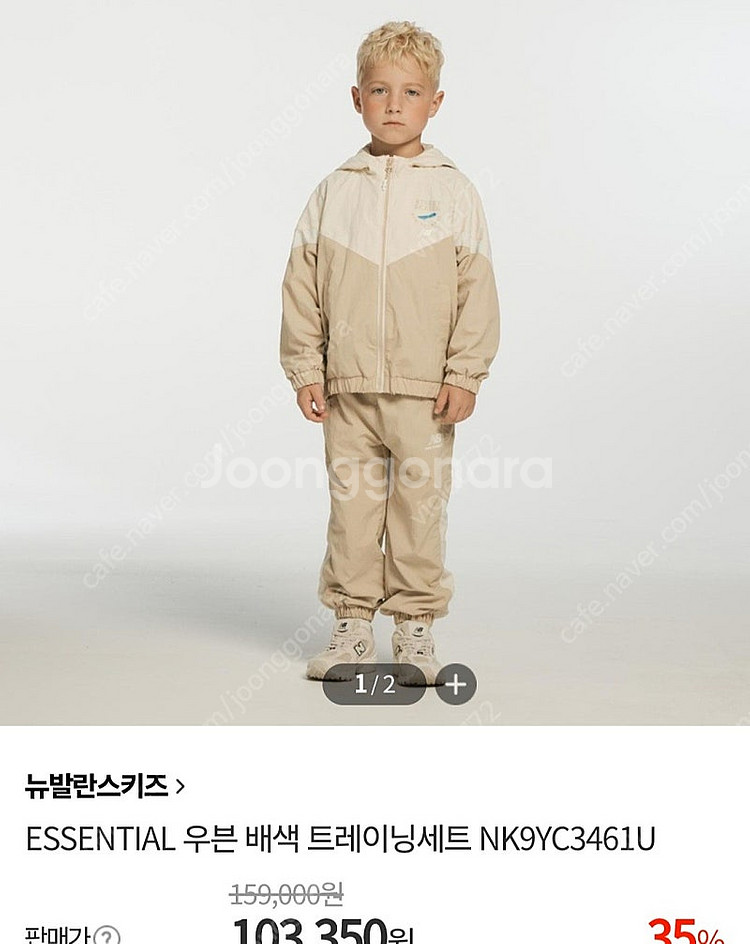 뉴발란스키즈 바람막이 셋업 120 택포--0