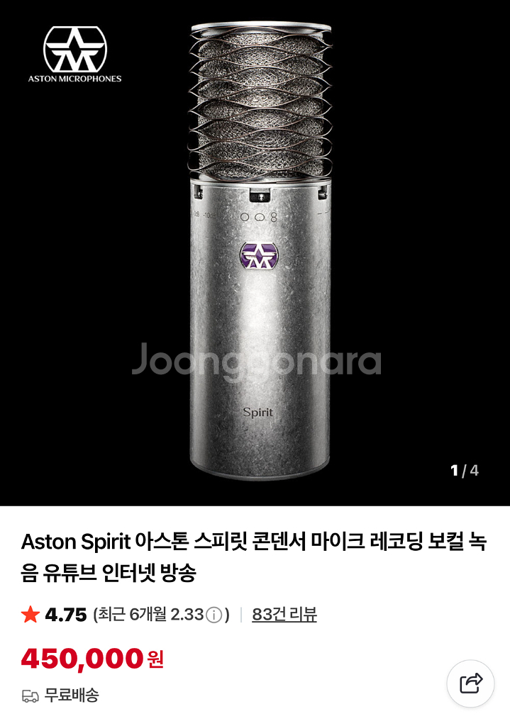 아스톤 스피릿 콘덴서 마이크--1