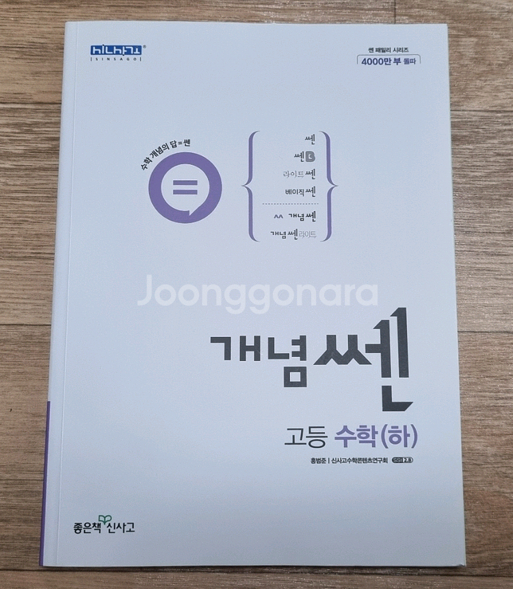 고교 수학, 영어, 국어 문제집 새책 10권 일괄 판매--5