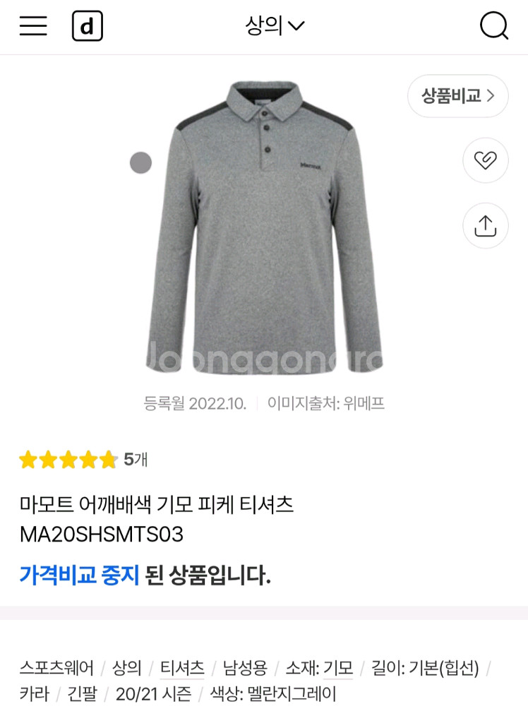 남.100) 마모트 남성 등산 긴팔티 (보온) /동절기--9
