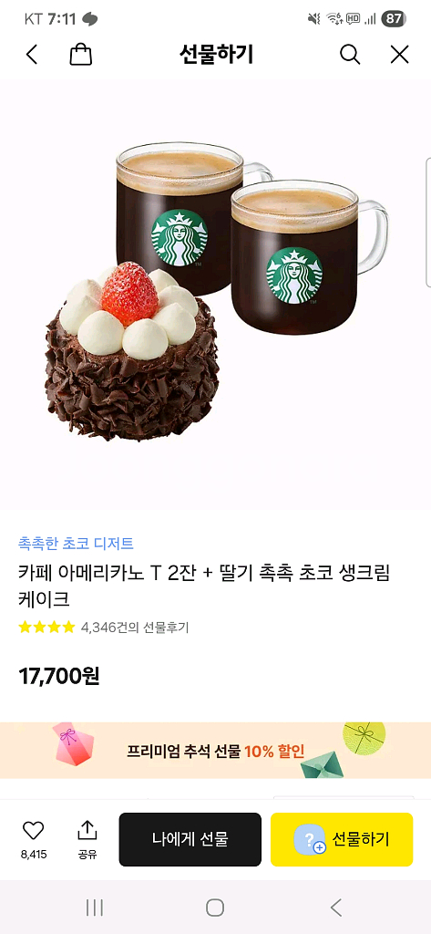 스타벅스 아메리카노2잔 초코케이크 쿠폰입니다.--0
