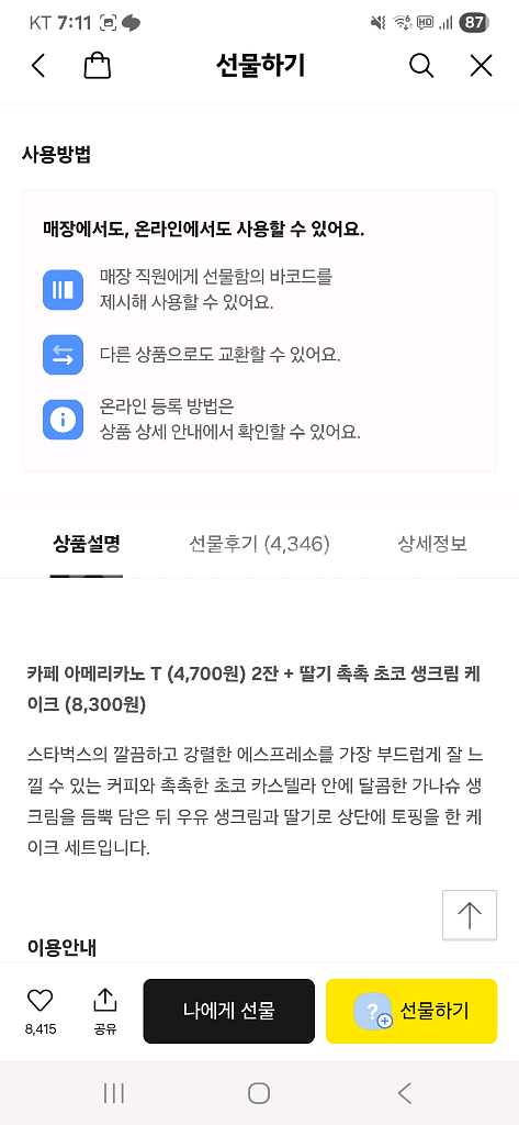 스타벅스 아메리카노2잔 초코케이크 쿠폰입니다.--1