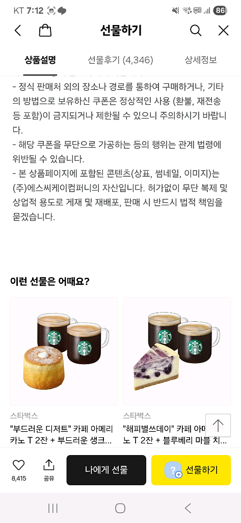 스타벅스 아메리카노2잔 초코케이크 쿠폰입니다.--3
