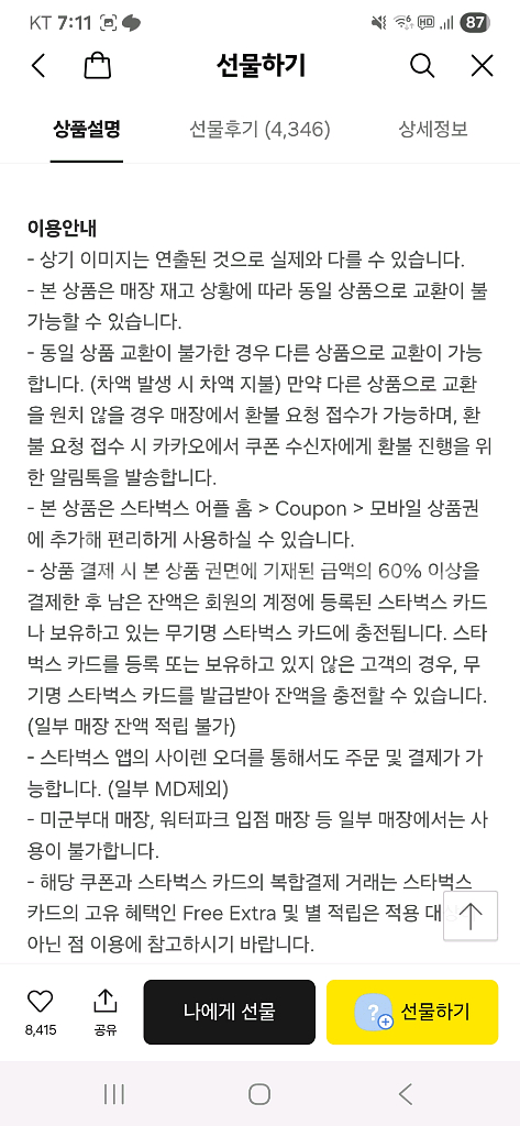 스타벅스 아메리카노2잔 초코케이크 쿠폰입니다.--2