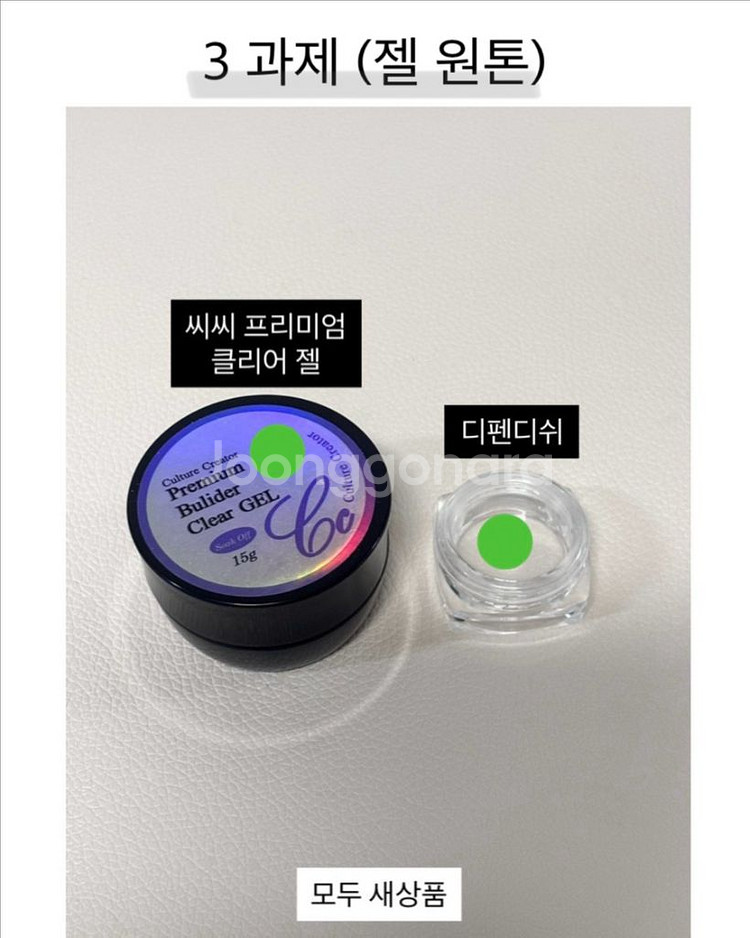 네일실기재료 새상품 거의 새것 (급처)--2