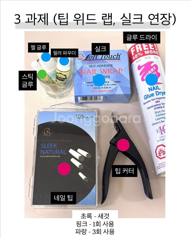 네일실기재료 새상품 거의 새것 (급처)--4