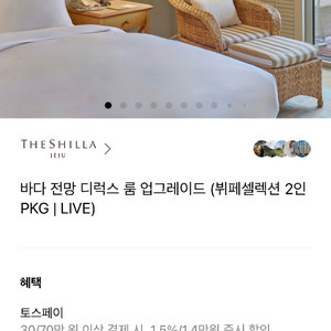 제주신라호텔 오션뷰 디럭스룸 10월 숙박