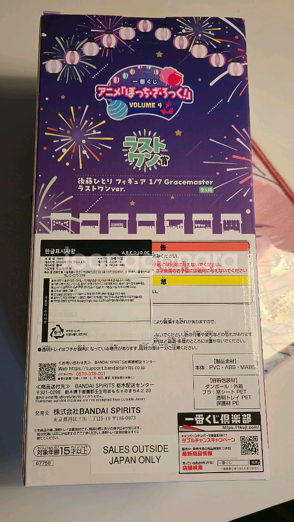 미개봉일괄) 봇치더록 라스트원+타올 /고토 히토리--2