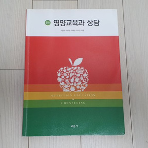 영양교육과 상담 교재 판매