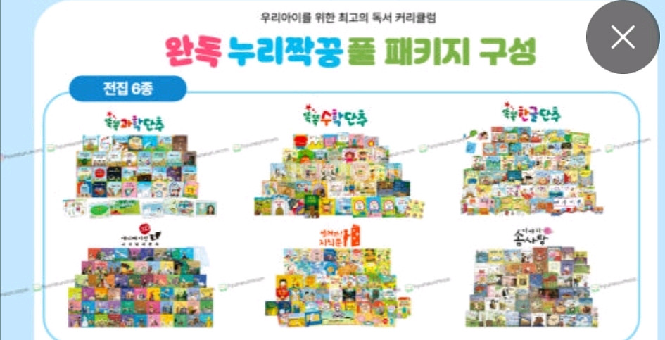 교원누리짝꿍패키지전집팔아요~(새제품)--0