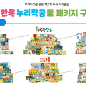교원누리짝꿍패키지전집팔아요~(새제품)