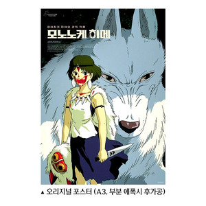 모노노케 히메 오리지널 포스터