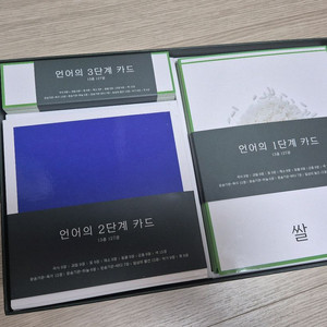 (구매자분 내용확인해주세요2)호르메 몬테소리 3단계 언어카드