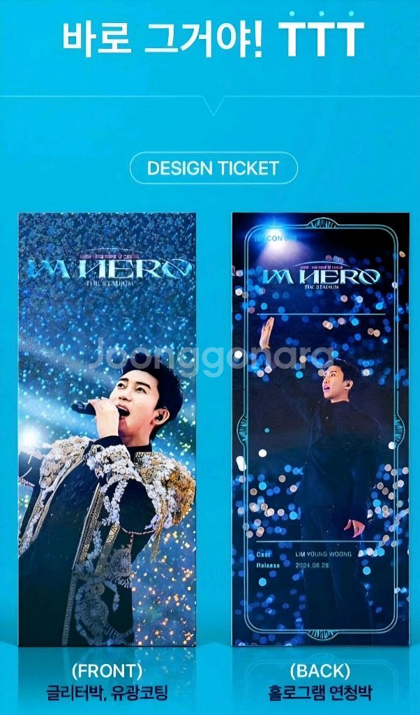 임영웅 아임히어로 ttt cgv 영화 굿즈 티켓 팬미팅--0