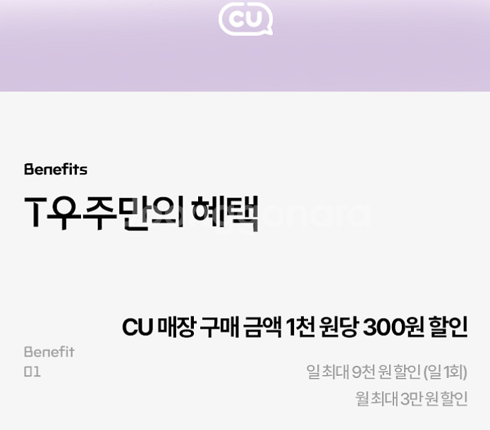우주패스 바코드 CU 세븐일레븐 편의점 메가커피 투썸--2