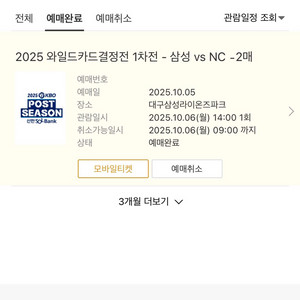 (교환) 와일드카드결정전 1차전/ 1루내야지정석