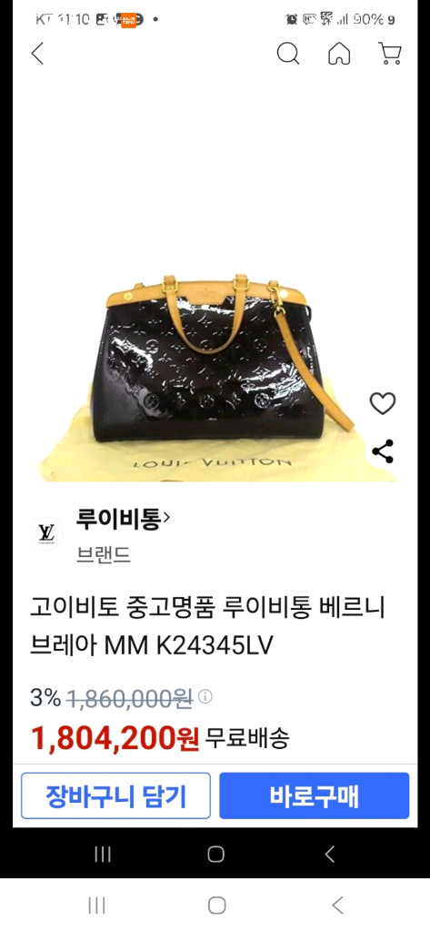 **정품**루이비통 베르니 MM--8