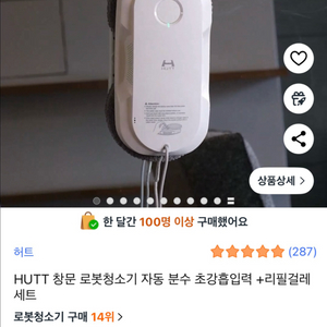 새상품 허트 HUTT 창문 로봇청소기 DDC56