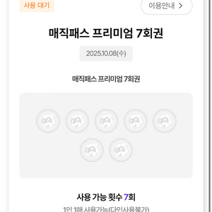 10/8(수) 롯데월드 매직패스 7회권